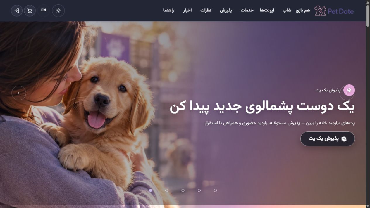 اسکرین‌شات پت‌دیت