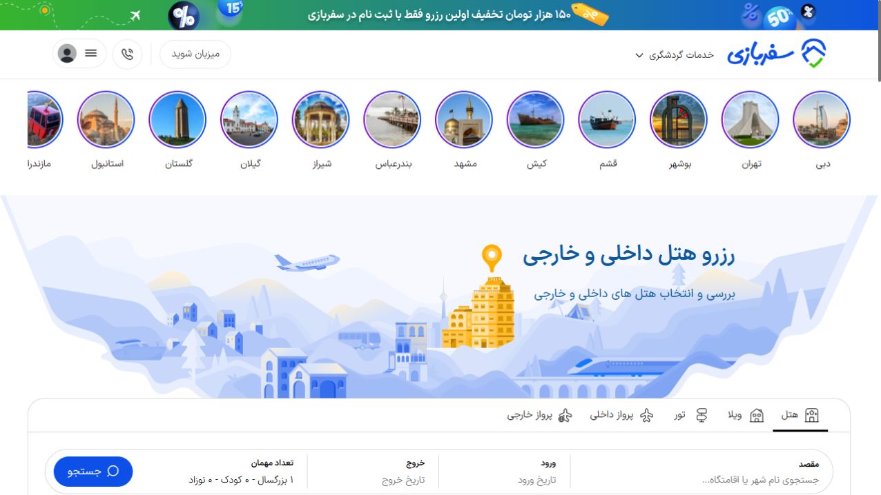 اسکرین‌شات سفربازی